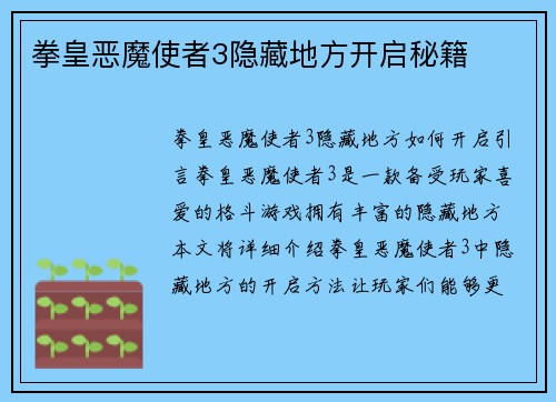 拳皇恶魔使者3隐藏地方开启秘籍