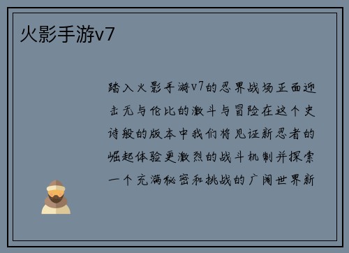 火影手游v7