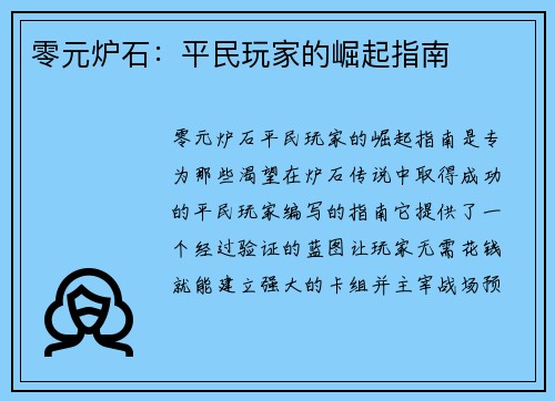 零元炉石：平民玩家的崛起指南