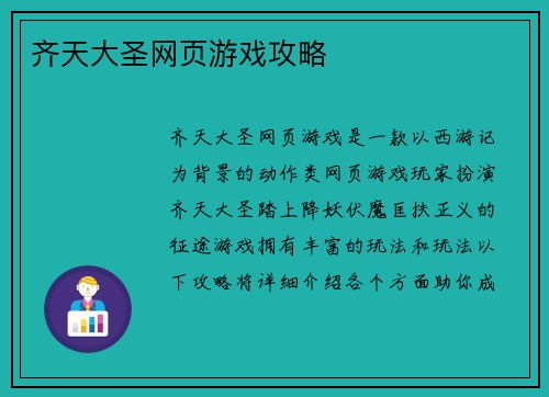 齐天大圣网页游戏攻略
