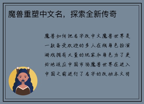 魔兽重塑中文名，探索全新传奇
